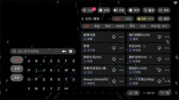 随畅KTVapp下载v3.24