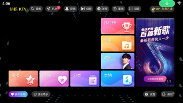 随畅KTV下载安装