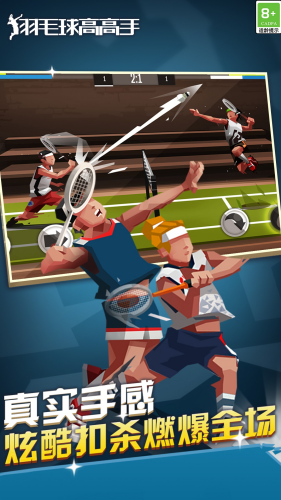 羽毛球高高手无限内购版下载安装