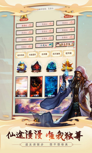 想不想修真无限修为版下载安装