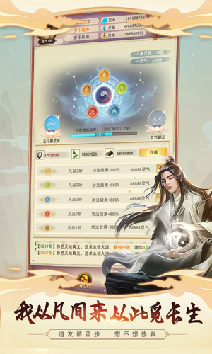 想不想修真无限上品灵石版v6.0.1