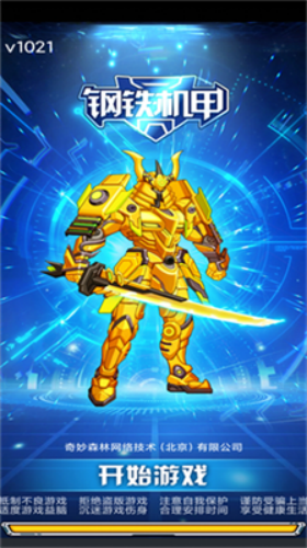 钢铁机甲内置菜单版下载安装
