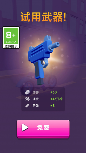 疯狂的小枪手破解版安卓下载v1.0.11