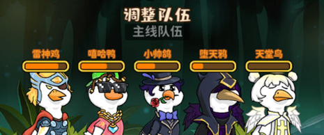 超能下蛋鸭中期雷电流阵容怎么搭配