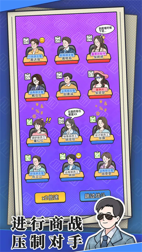 董事长模拟器无限资源版下载安装