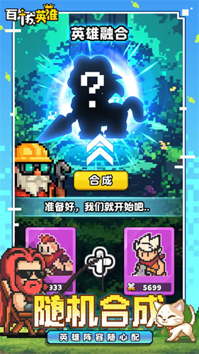 百炼英雄无限内购版下载安装