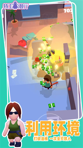 特工潜行破解版下载安装v1.0.2