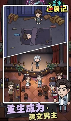重生逆袭记免广告版下载安装