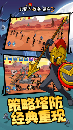 火柴人战争遗产3无限钻石版下载安装