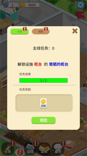 我的甜品店免广告版下载安装