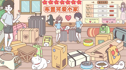 口袋假期破解版无限爱心v1.1