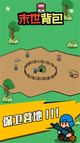 末世背包内购版下载安装