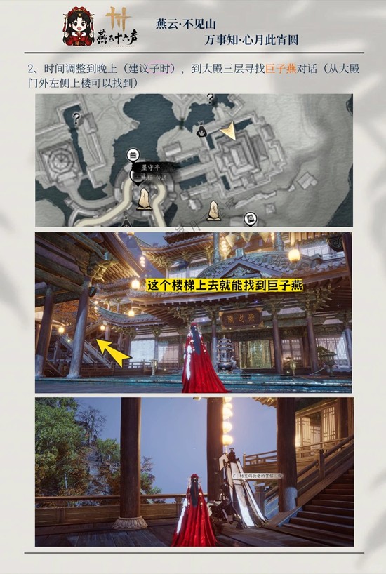 燕云十六声心月此宵圆怎么完成