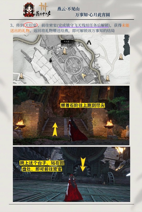 燕云十六声心月此宵圆怎么完成