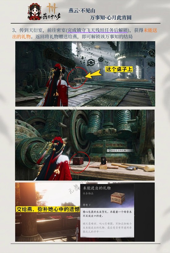 燕云十六声心月此宵圆怎么完成