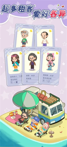 养老模拟器无限钞票免广告v1.1.0