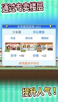 百货商场物语中文debug版下载v1.0.8