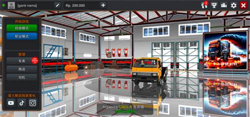 印尼卡车模拟器无限金币版下载安装
