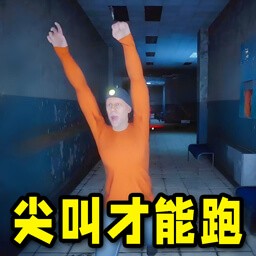 尖叫才能跑破解版