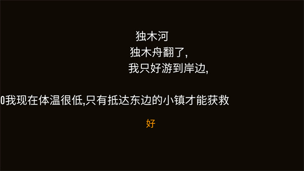 野外求生之旅破解版内购下载-野外求生之旅中文破解版下载v0.197