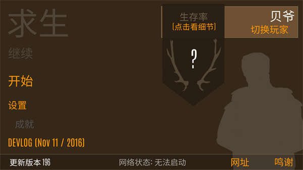 野外求生之旅破解版下载安装