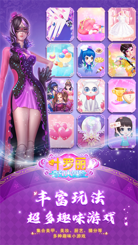 叶罗丽奇幻大冒险免广告版下载安装