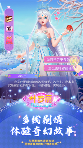 叶罗丽奇幻大冒险免广告破解版-叶罗丽奇幻大冒险内购免广告v2.4.8