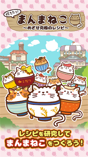 猫咪盖饭破解版无限金币版-猫咪盖饭破解版安卓版v1.0.2
