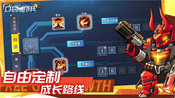 口袋机甲无限钻石版下载安装