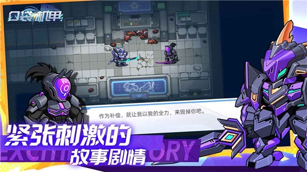 口袋机甲破解版下载安装-口袋机甲破解版无限钻石版v1.0.13