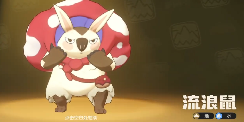 洛克王国世界奔波鼠技能属性是什么