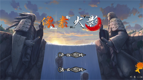 像素火影秽土水门完整版下载安装