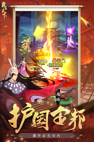 霸王天下破解版下载安装