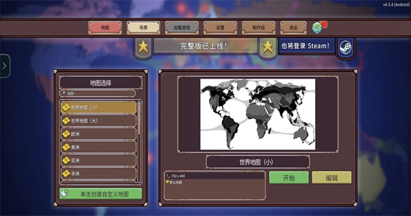 冲突时代中文版下载安装