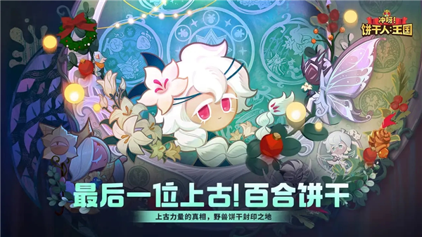 姜饼人王国无限金币钻石-姜饼人王国无限内购版下载v3.1.1