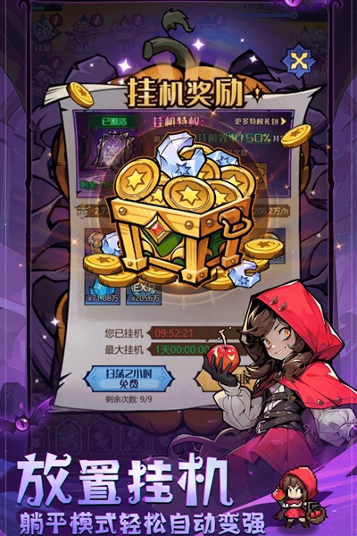 童话奇遇记破解版下载安装