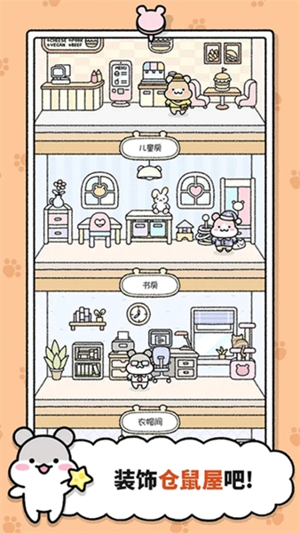 仓鼠小镇中文版下载安装