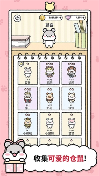 仓鼠小镇免实名认证v1.1.266