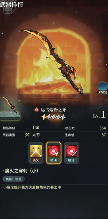 风之痕迹魔武加护怎么做