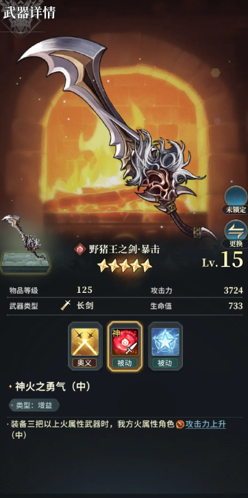 风之痕迹魔武加护怎么做