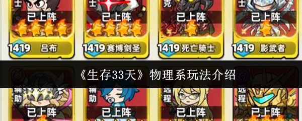 生存33天物理系怎么玩