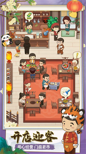 幸福路上的火锅店无限金币版下载安装