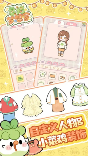 菜鸡梦想家破解版无限金币-菜鸡梦想家破解版无限道具v1.2.1