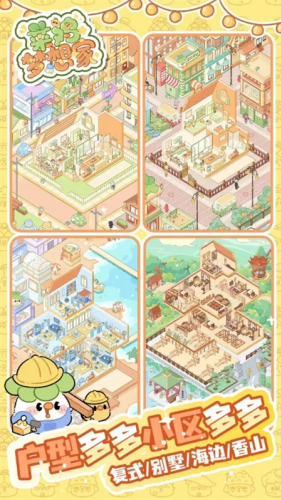 菜鸡梦想家破解版无限道具v1.2.1