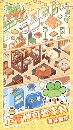 菜鸡梦想家破解版无限道具v1.2.1