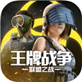 王牌战争破解版
