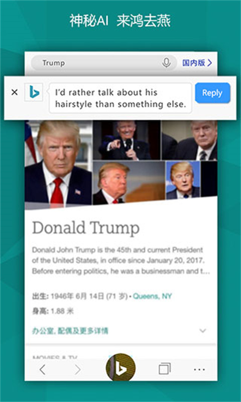 bing搜索app下载v32.2.4