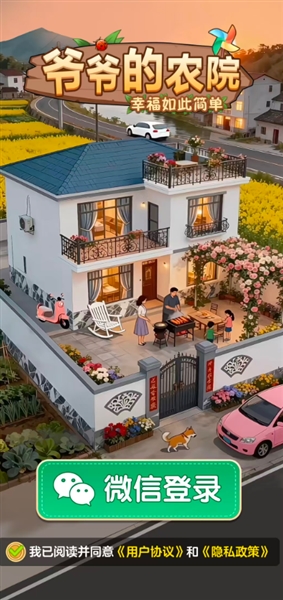 爷爷的农院红包版下载安装