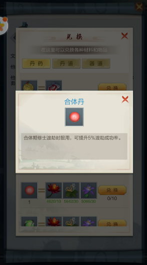 太古仙尊合体丹怎么获取