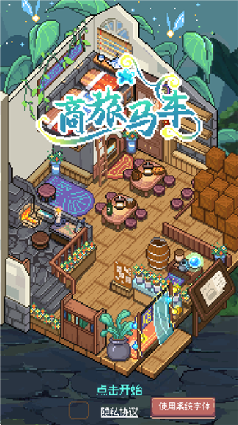 商旅马车免广告版下载安装